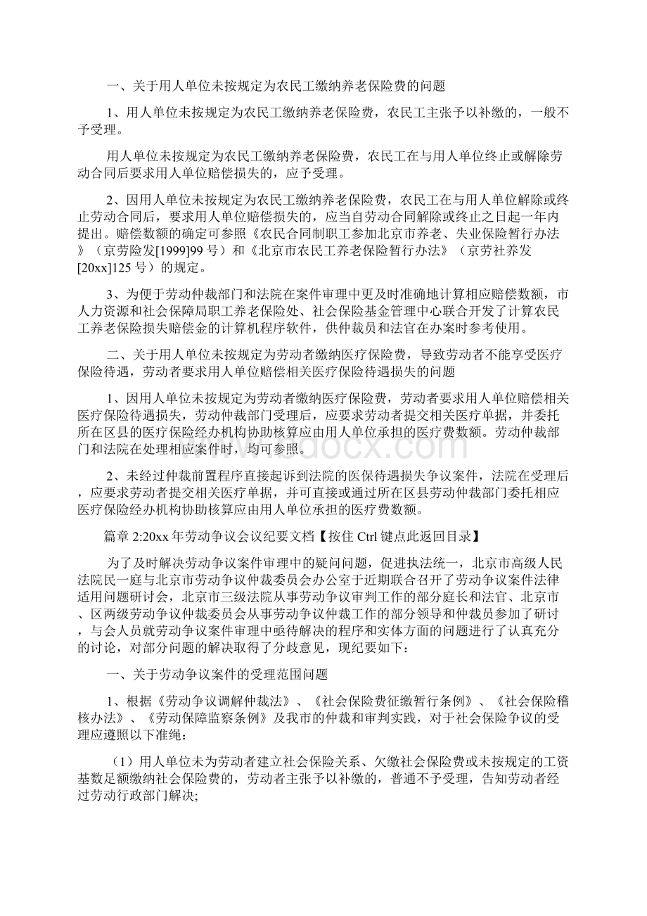 劳动争议会议纪要文档3篇.docx_第2页