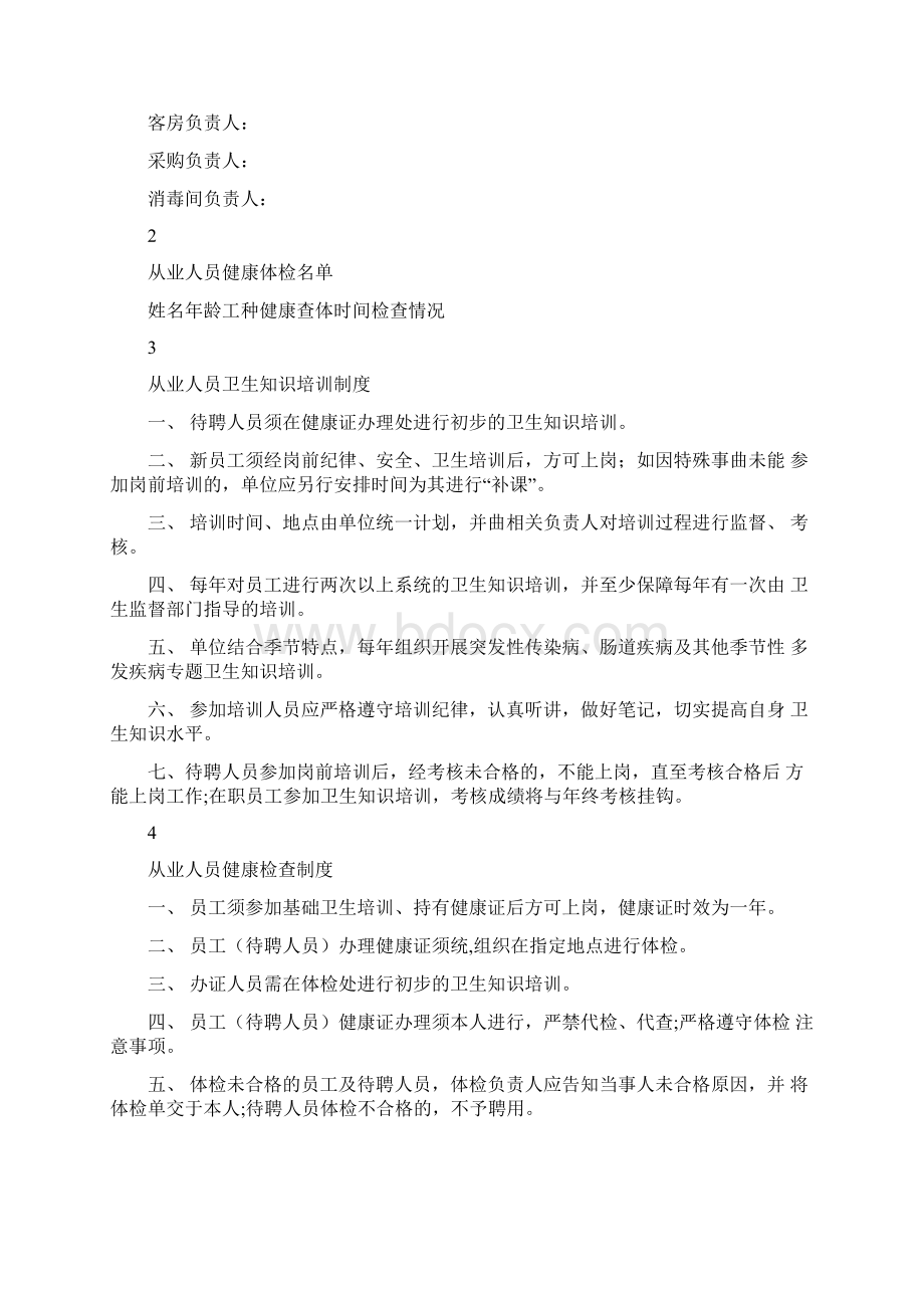 美容美发业卫生管理制度文档格式.docx_第2页