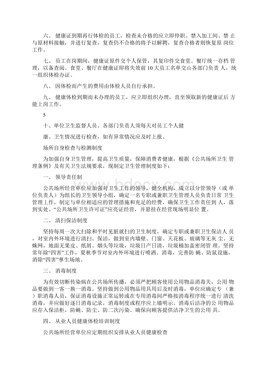 美容美发业卫生管理制度.docx_第3页