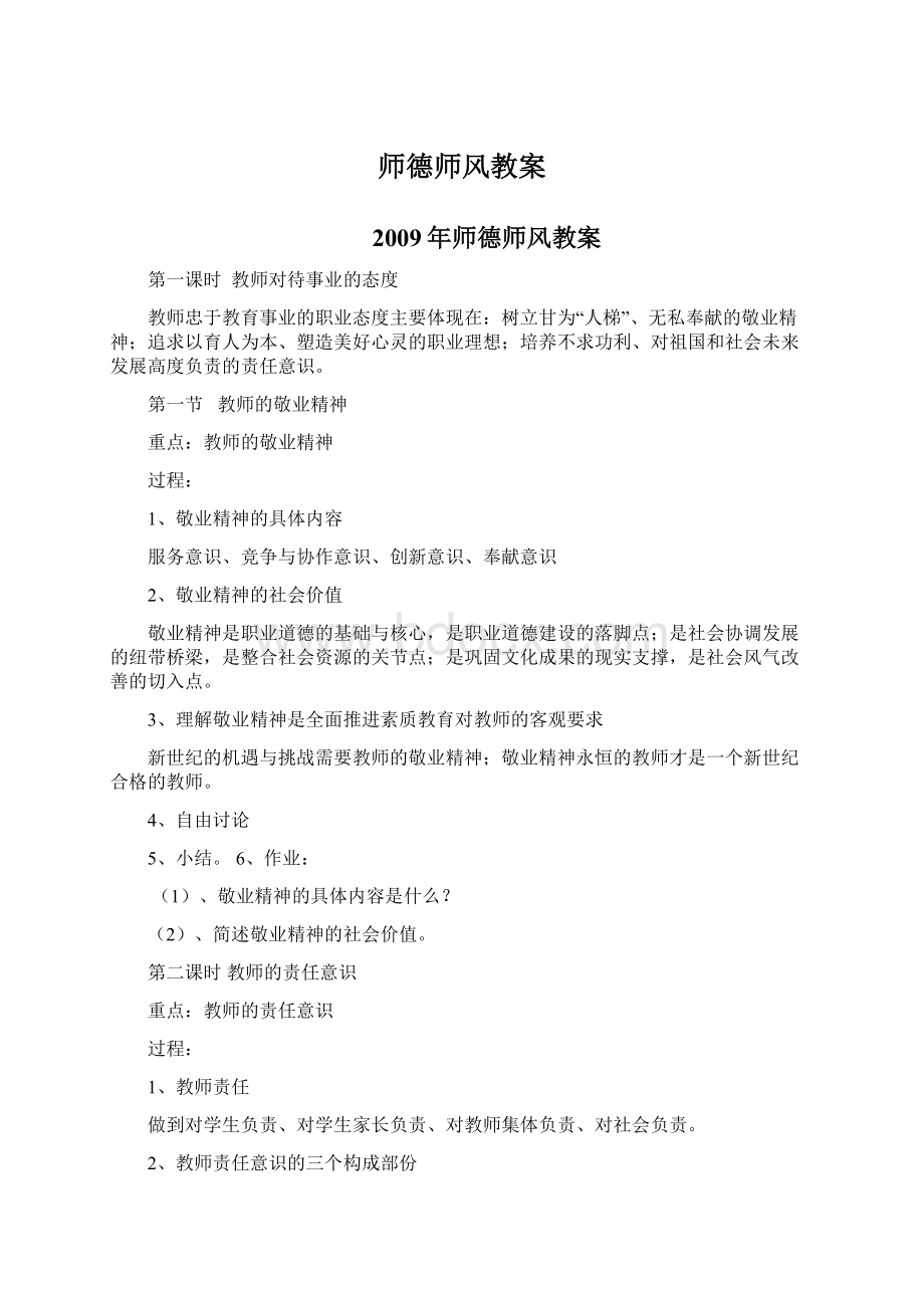 师德师风教案.docx_第1页