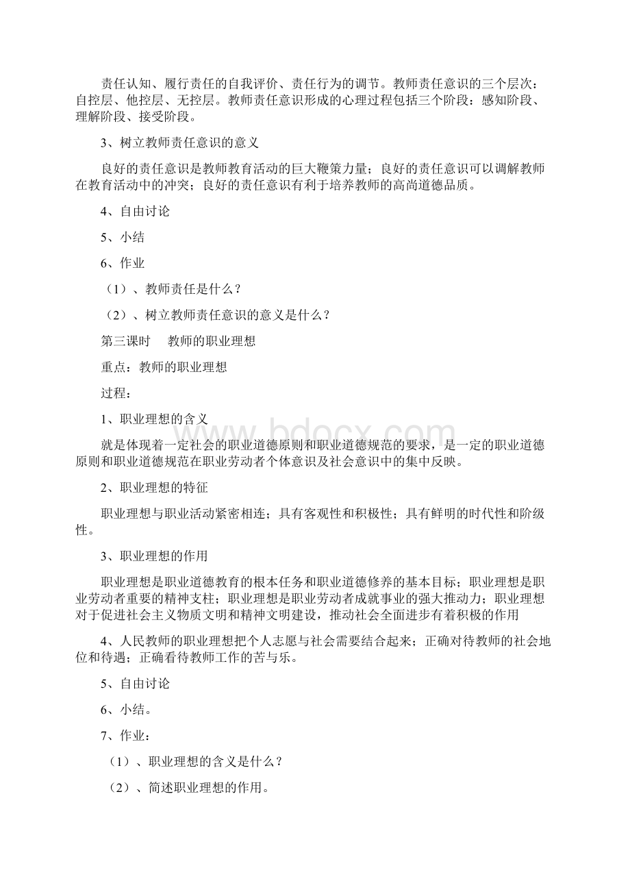 师德师风教案.docx_第2页