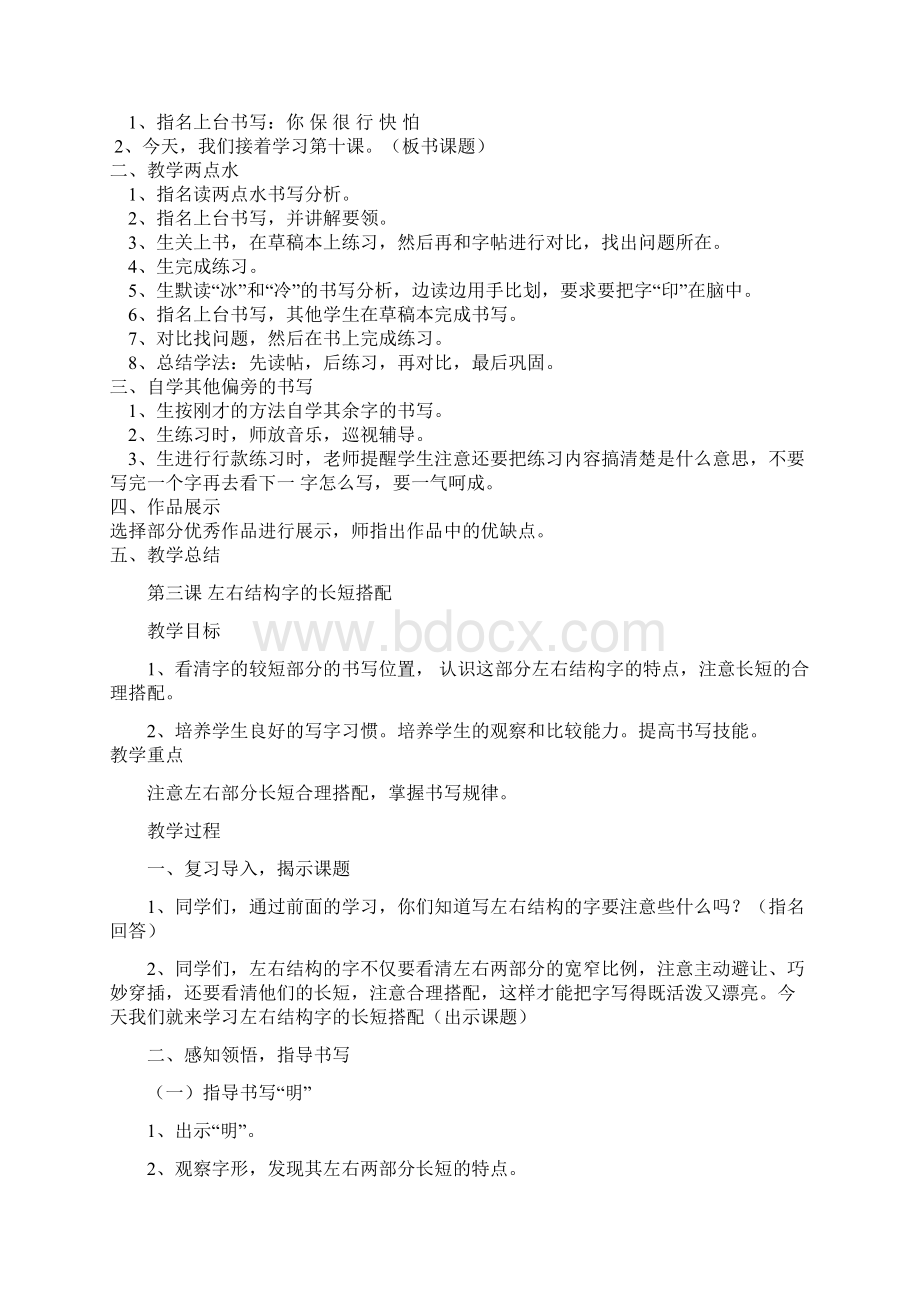 小学二年级写字课教案钢笔字全册教育部规定精品版Word文件下载.docx_第2页