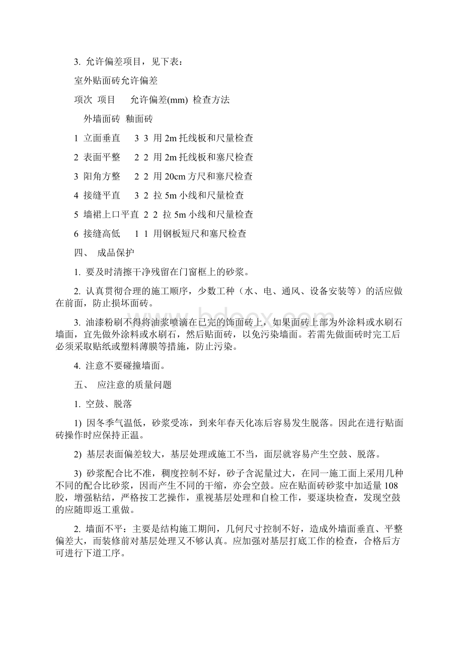 装修施工工艺流程Word格式文档下载.docx_第3页