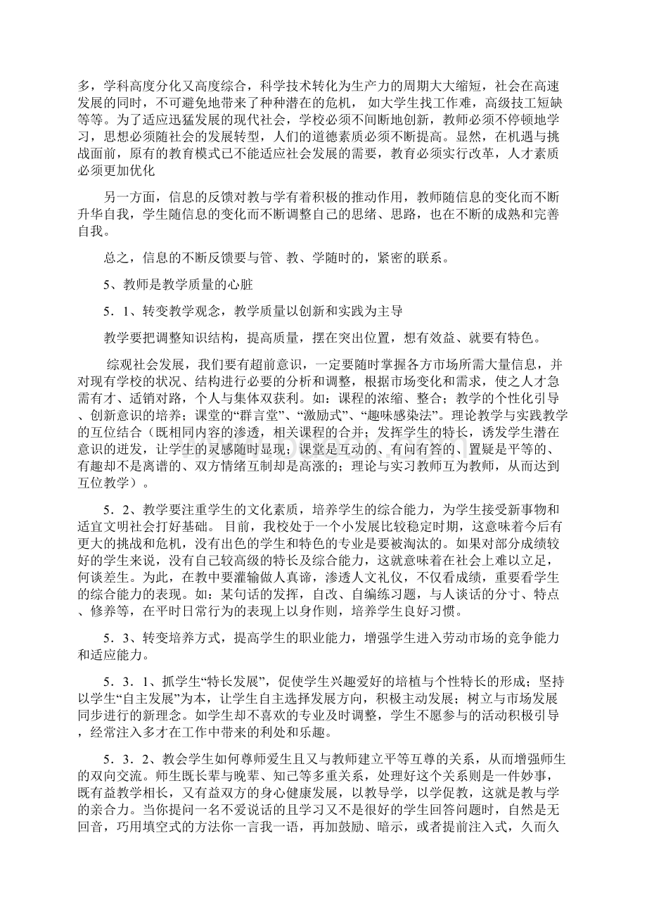 教学质量的边缘整合.docx_第3页