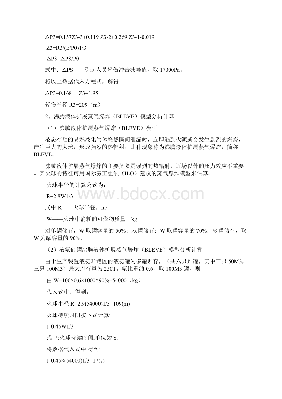 爆炸评价模型与伤害半径计算.docx_第3页