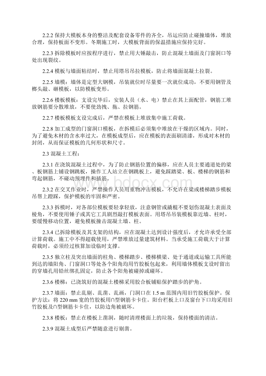 成品保护方案养护方案.docx_第3页