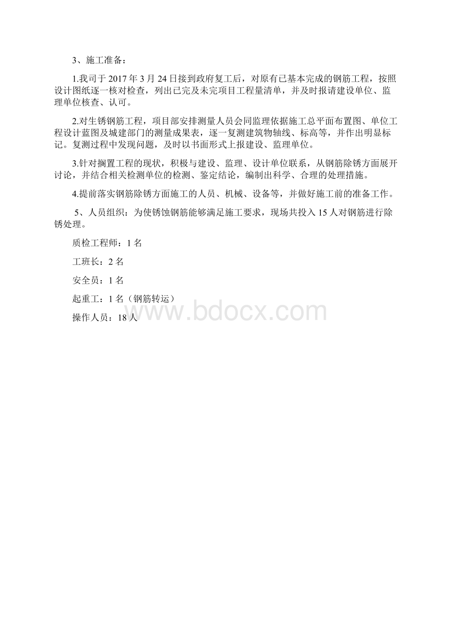 钢筋除锈施工方案审批版.docx_第2页