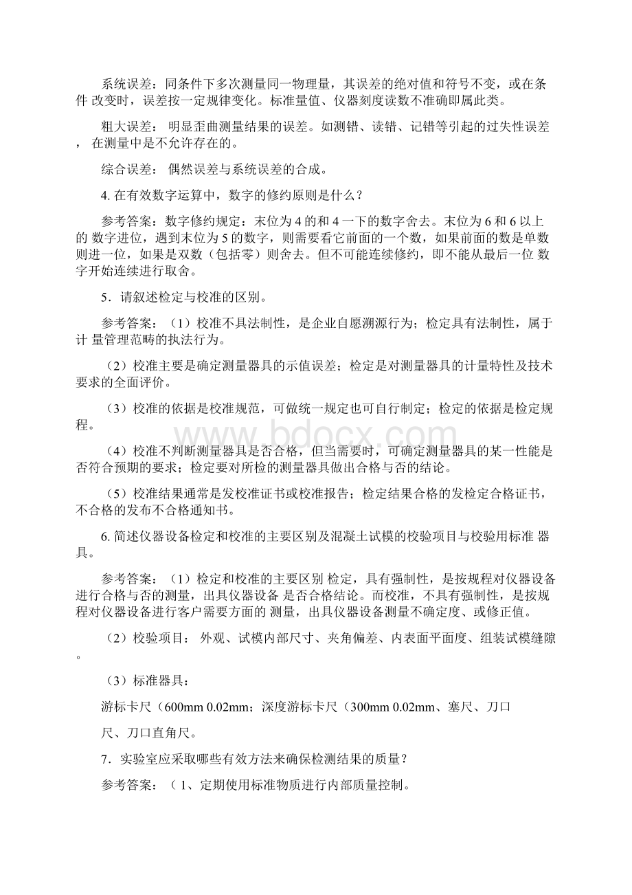 5工程试验理论题库简答计算综合题91题.docx_第2页