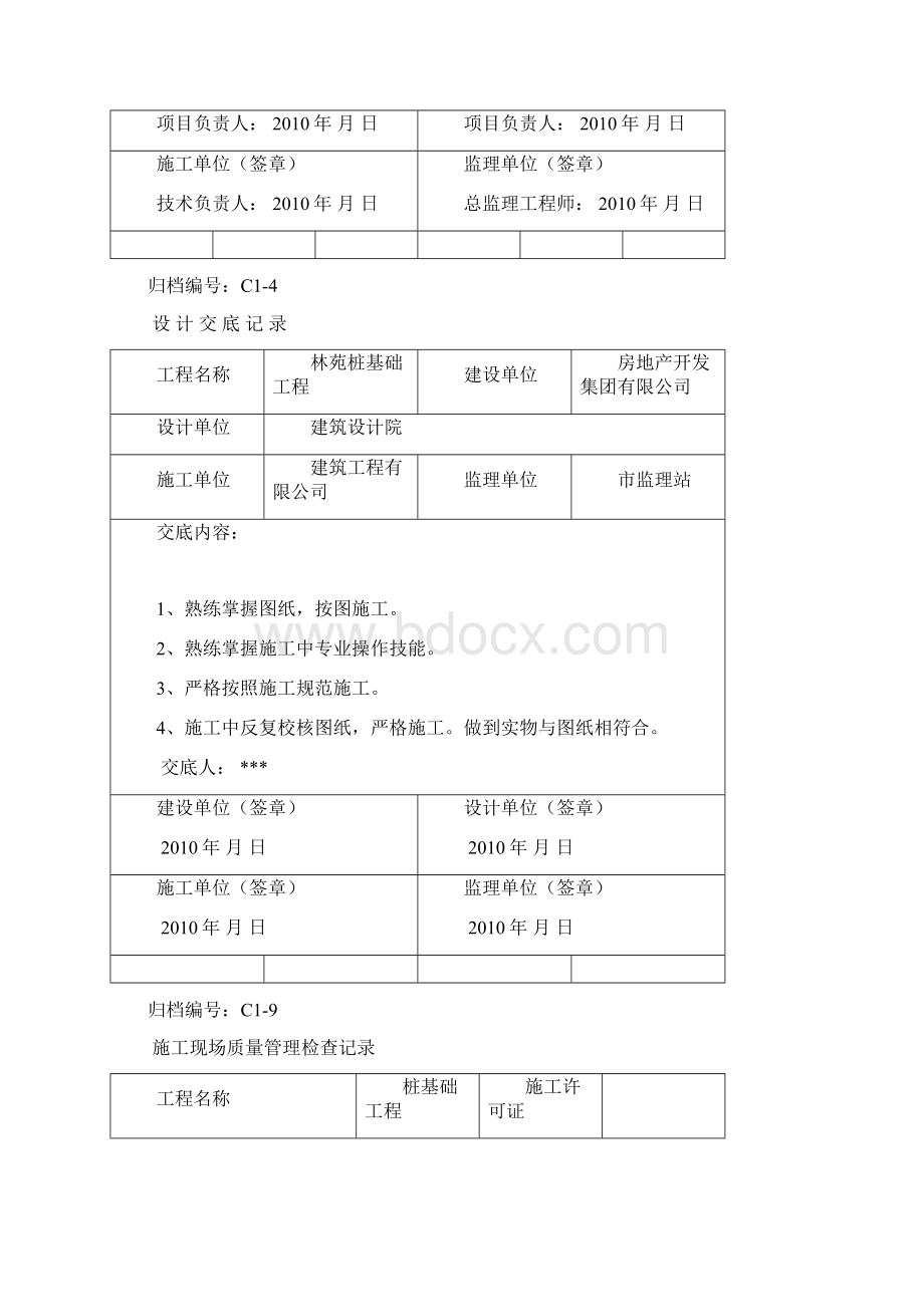 预应力管桩内业表格填写范例整套Word下载.docx_第3页