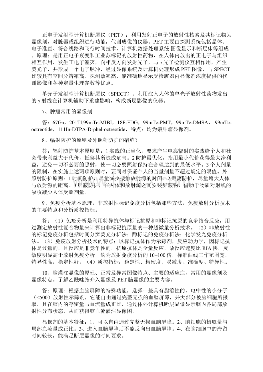 核医学名词解释简答概述汇编.docx_第3页