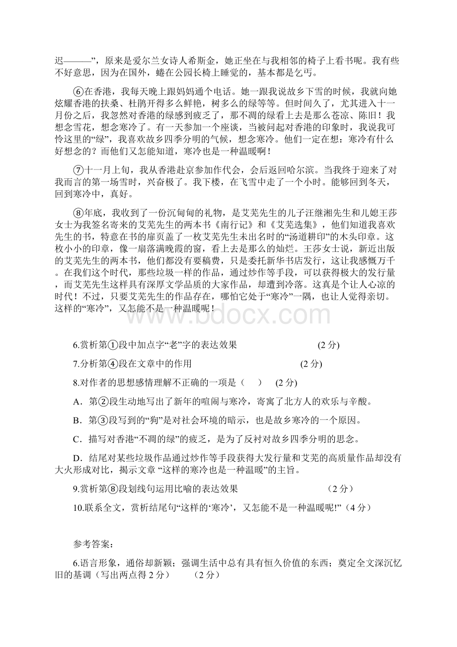 山东省聊城市文轩中学高一语文上学期期末试题Word文档格式.docx_第2页