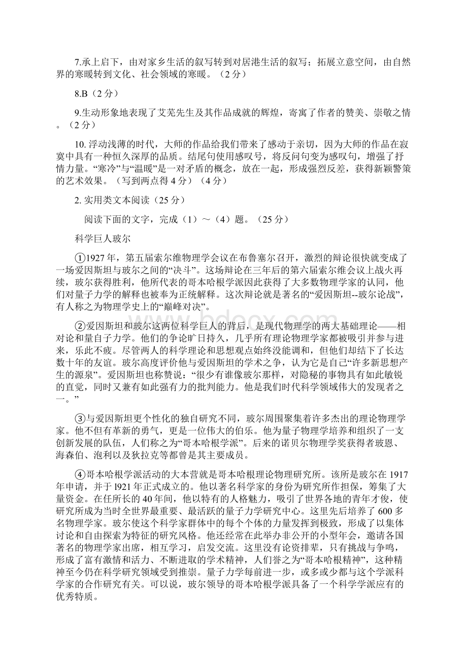 山东省聊城市文轩中学高一语文上学期期末试题Word文档格式.docx_第3页