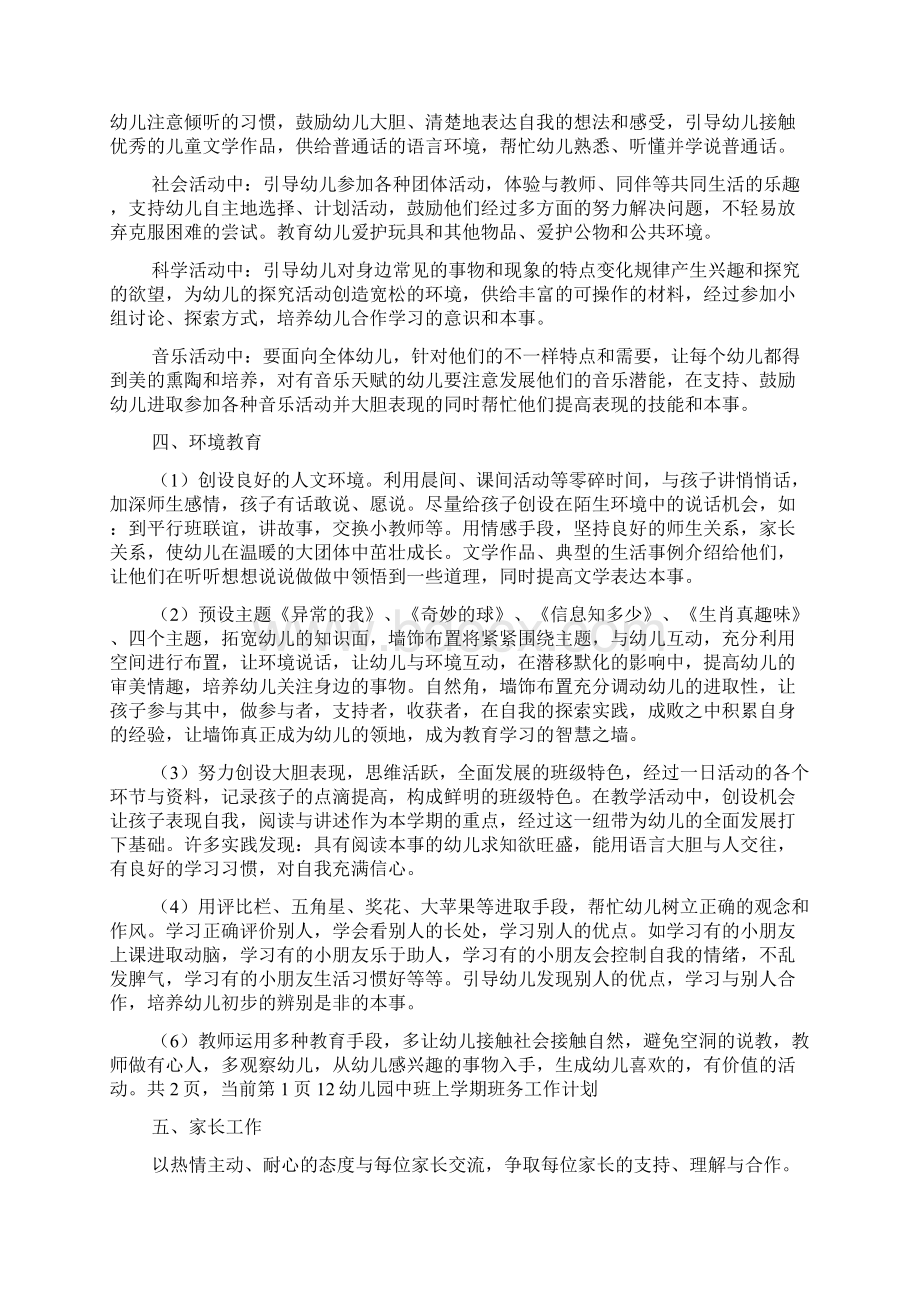 中班上学期班务计划精选15篇.docx_第2页