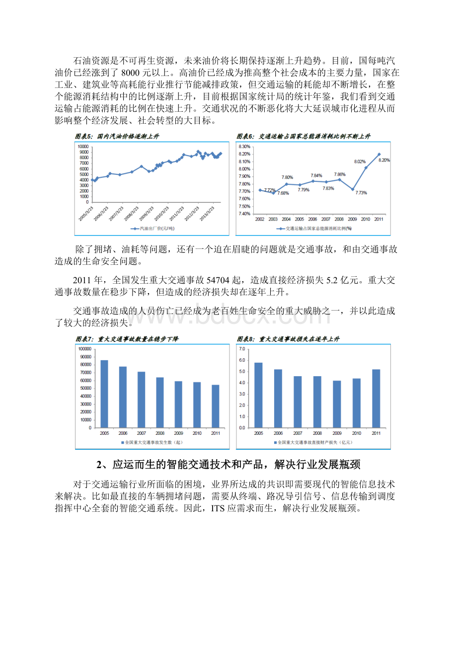 智能交通行业分析报告文案Word文件下载.docx_第2页