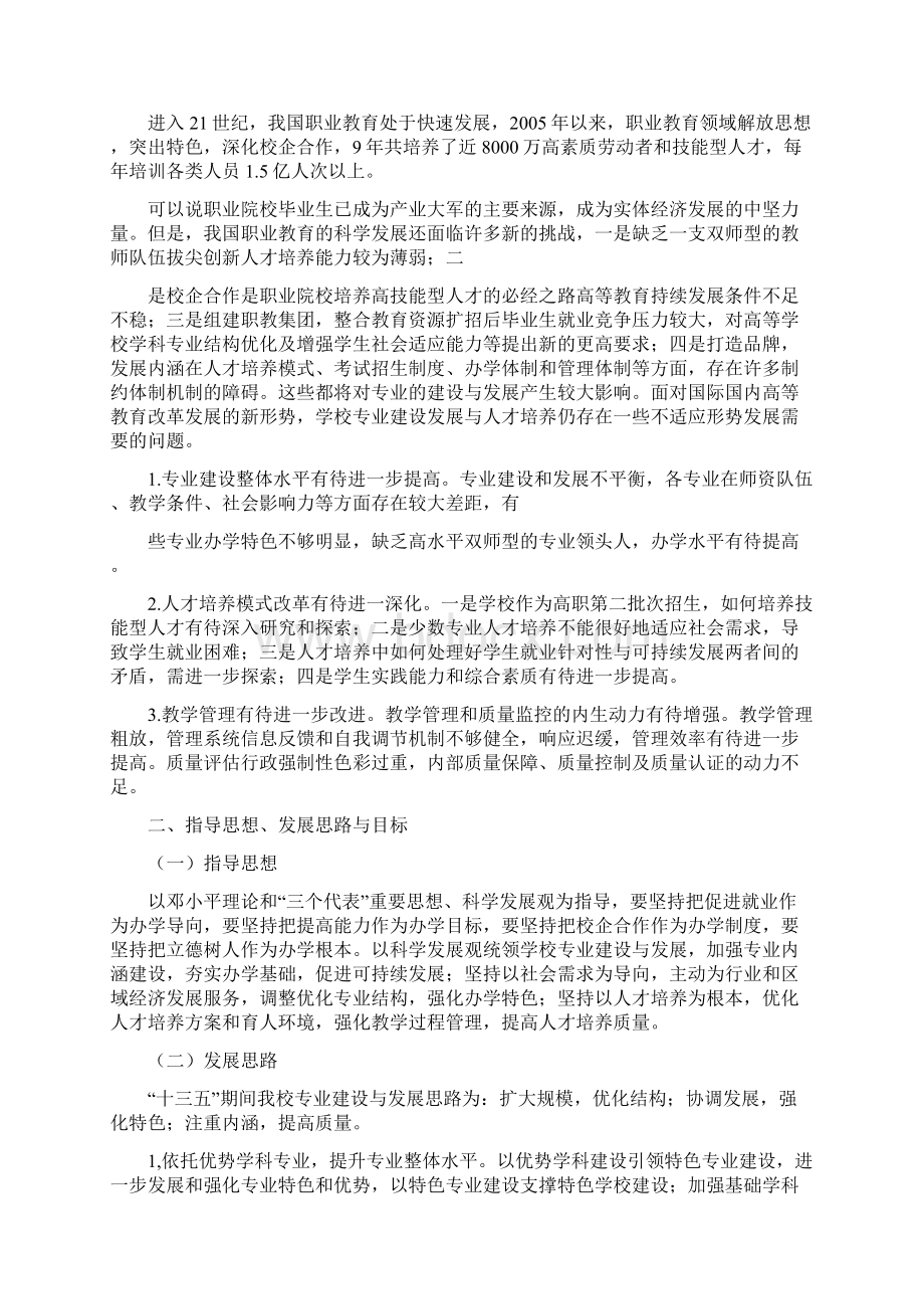 职业技术学院十三五专业建设规划Word文件下载.docx_第2页