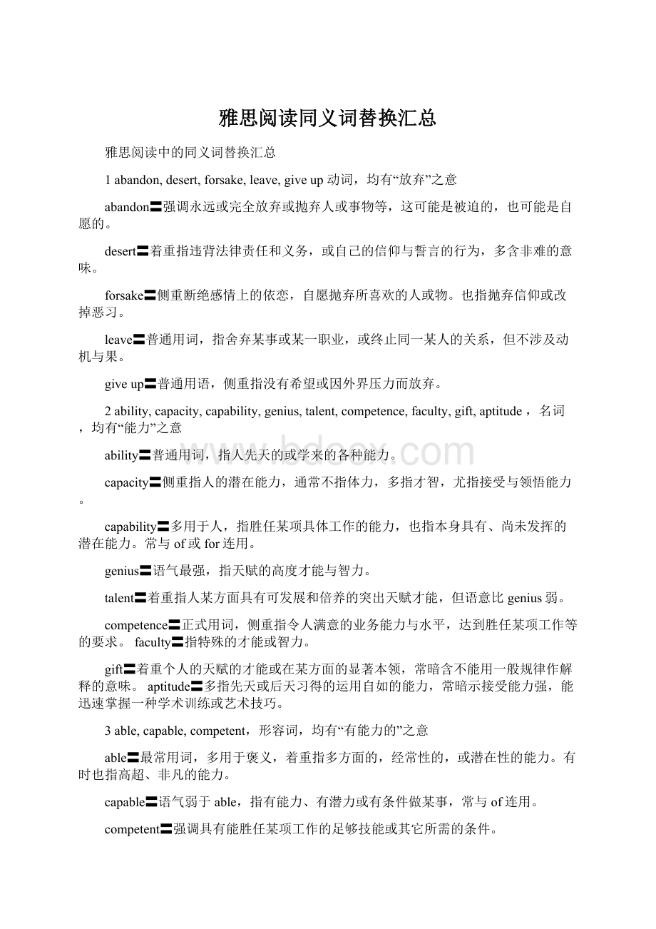 雅思阅读同义词替换汇总文档格式.docx_第1页