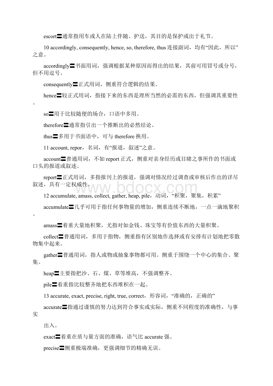 雅思阅读同义词替换汇总文档格式.docx_第3页