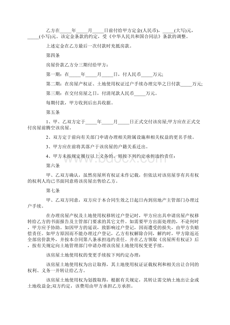 买房合同范文集锦9.docx_第2页