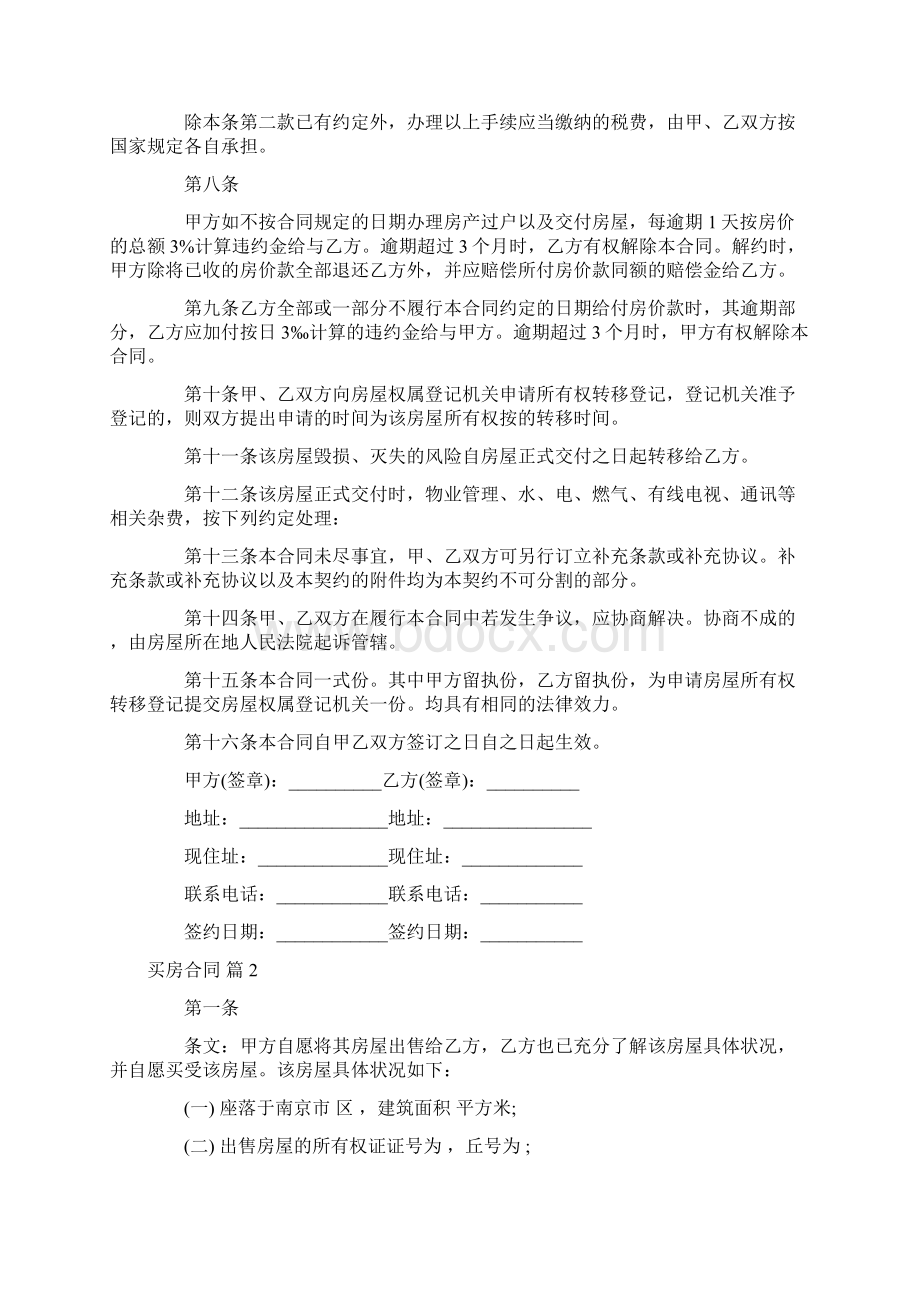 买房合同范文集锦9.docx_第3页