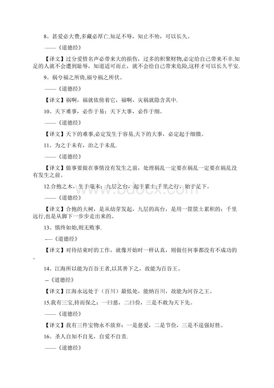 道德名言名句100句.docx_第2页