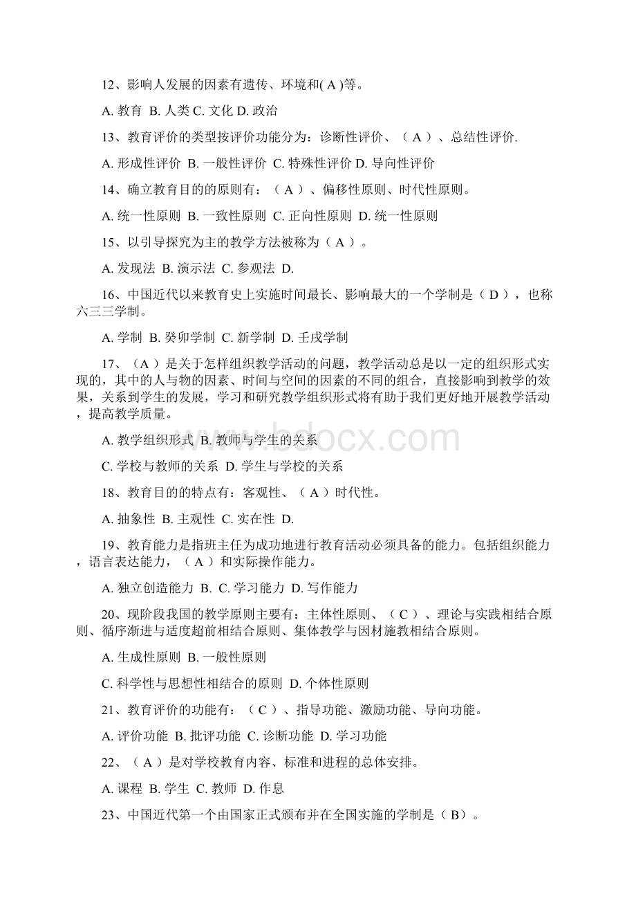 度西南大学教育学作业答案文档格式.docx_第2页