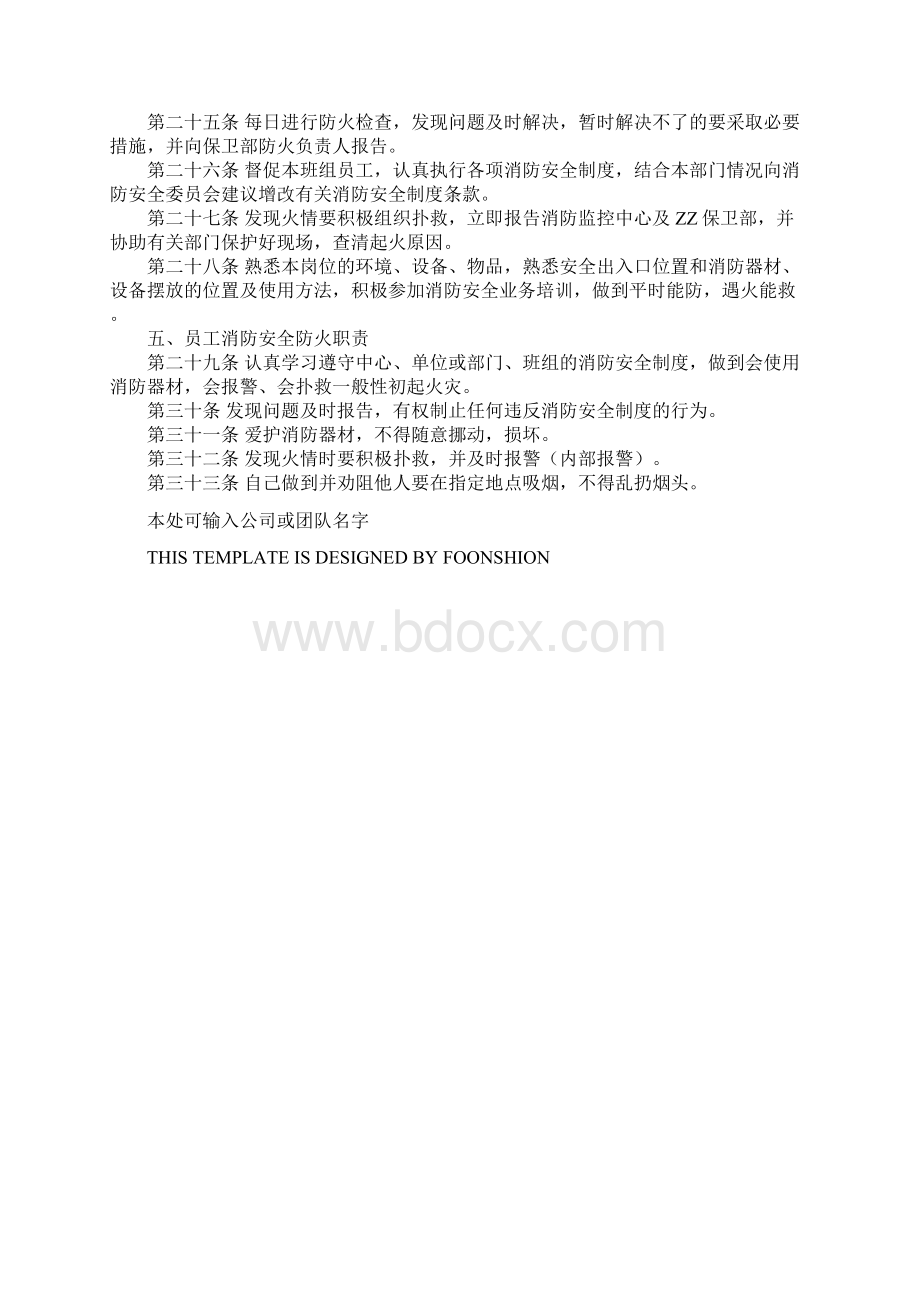 物业项目逐级消防安全责任制1完整版.docx_第3页