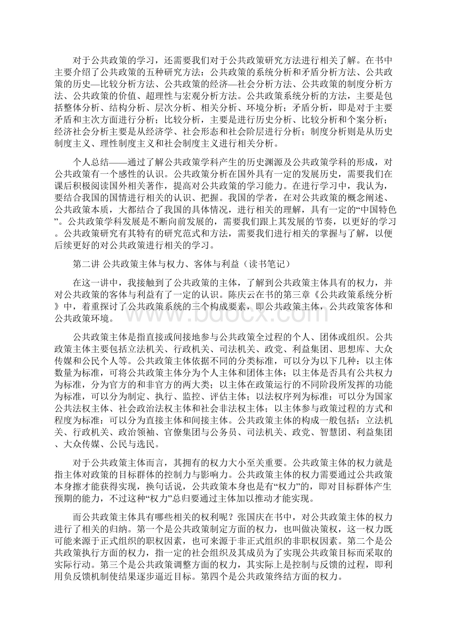 读书笔记Word格式.docx_第2页