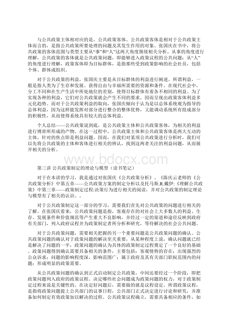 读书笔记Word格式.docx_第3页