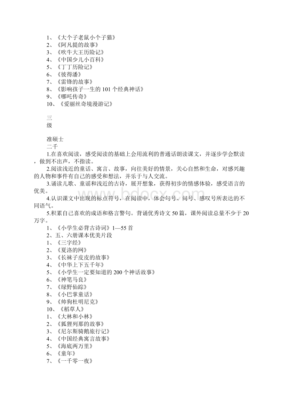 小学阅读考级方案doc文档格式.docx_第3页