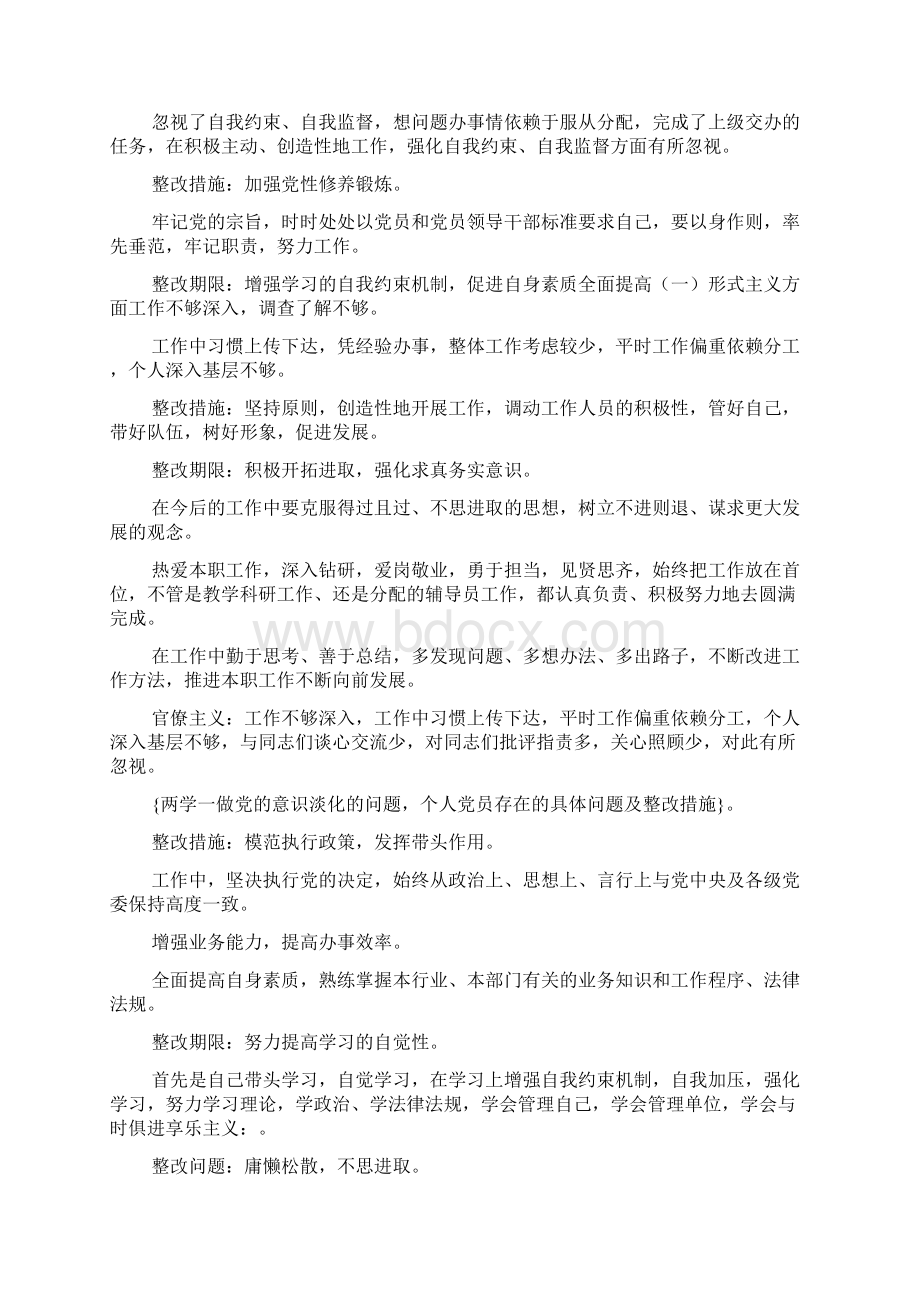 党员干部主题教育个人整改清单3篇最新版doc.docx_第2页