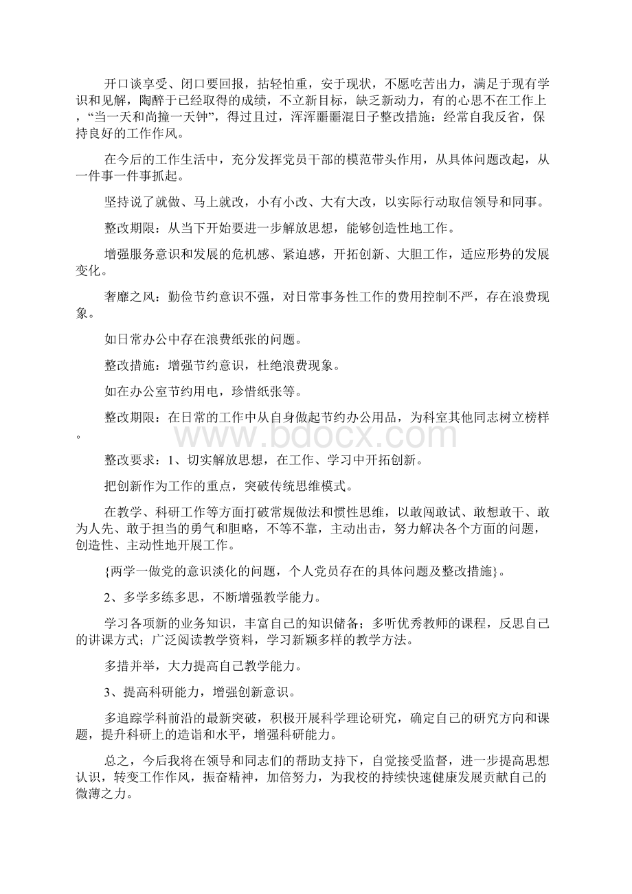 党员干部主题教育个人整改清单3篇最新版doc.docx_第3页