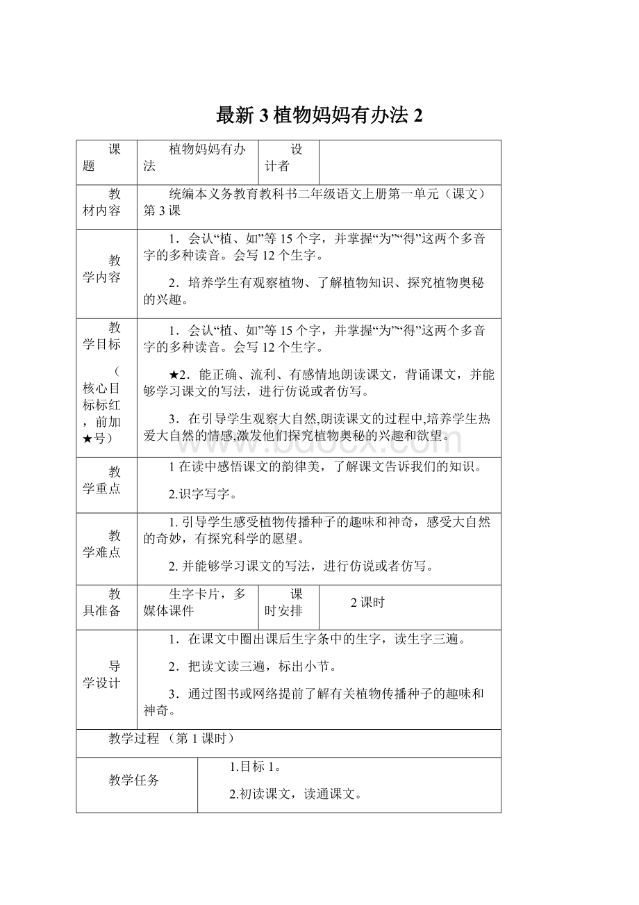 最新3植物妈妈有办法 2Word格式.docx