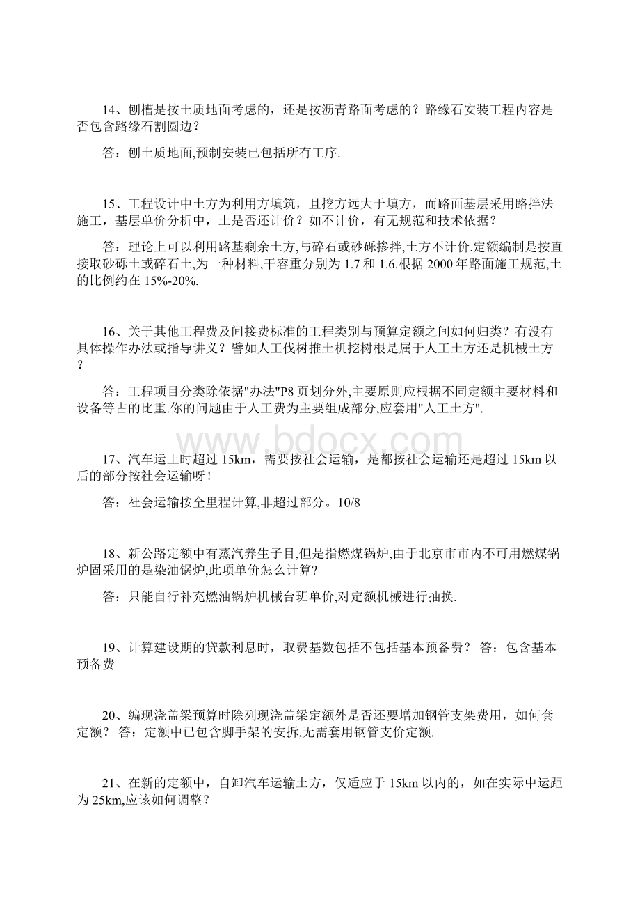 公路定额解释汇总文档格式.docx_第3页