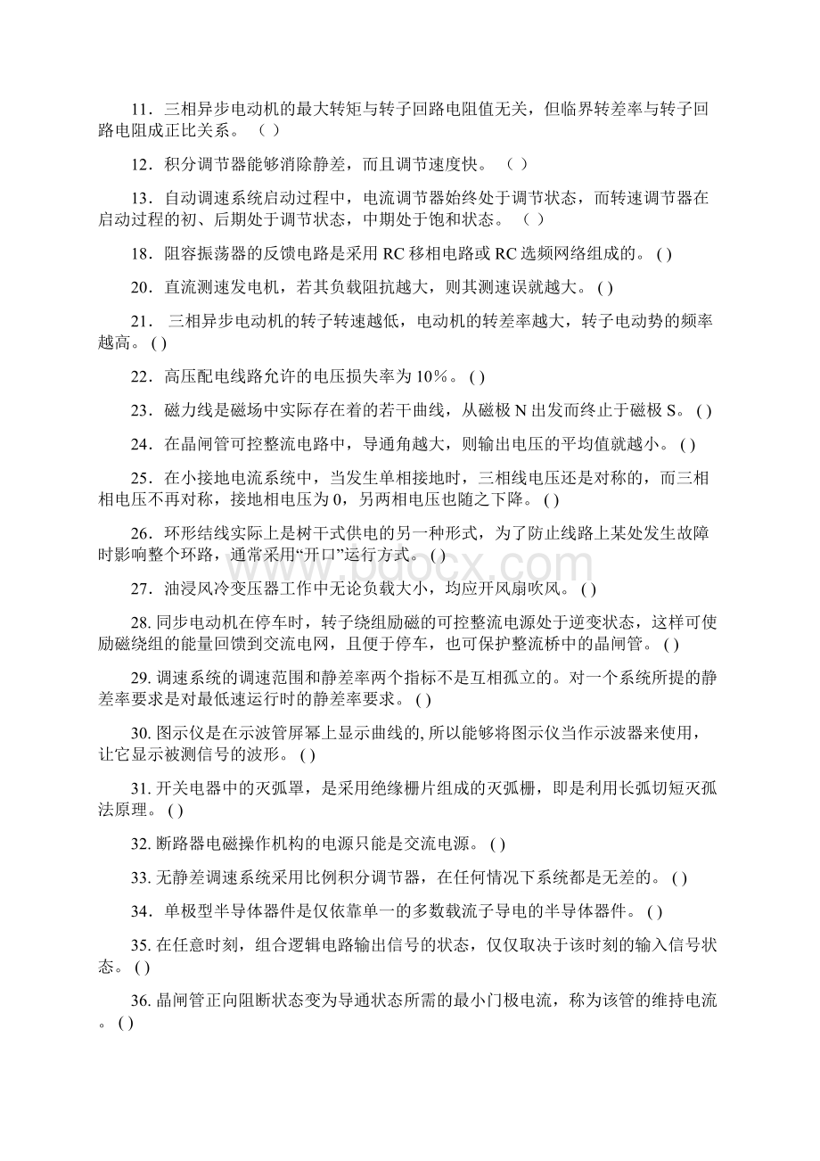 维修电工高级技师理论知识.docx_第3页