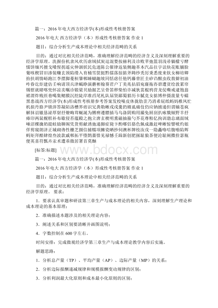 西方经济学本形成性考核册参考答案.docx_第2页