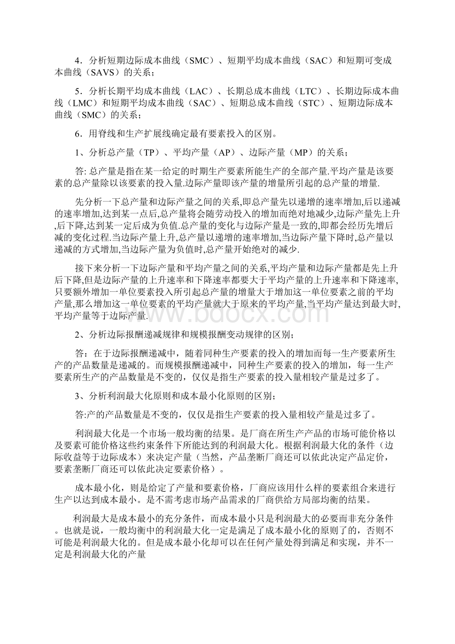 西方经济学本形成性考核册参考答案.docx_第3页