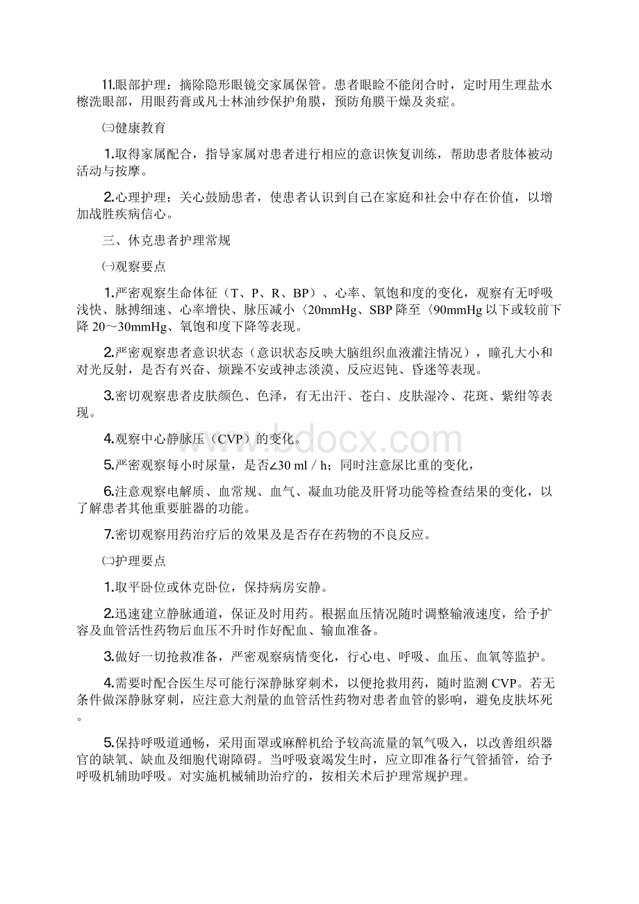 危重病人基础护理常规.docx_第3页