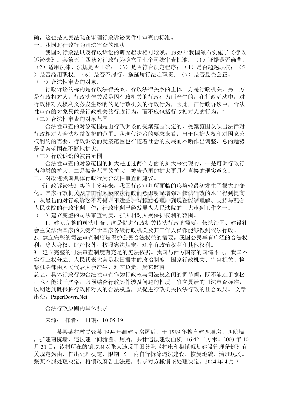 行政合法性原则的具体要求Word格式.docx_第2页