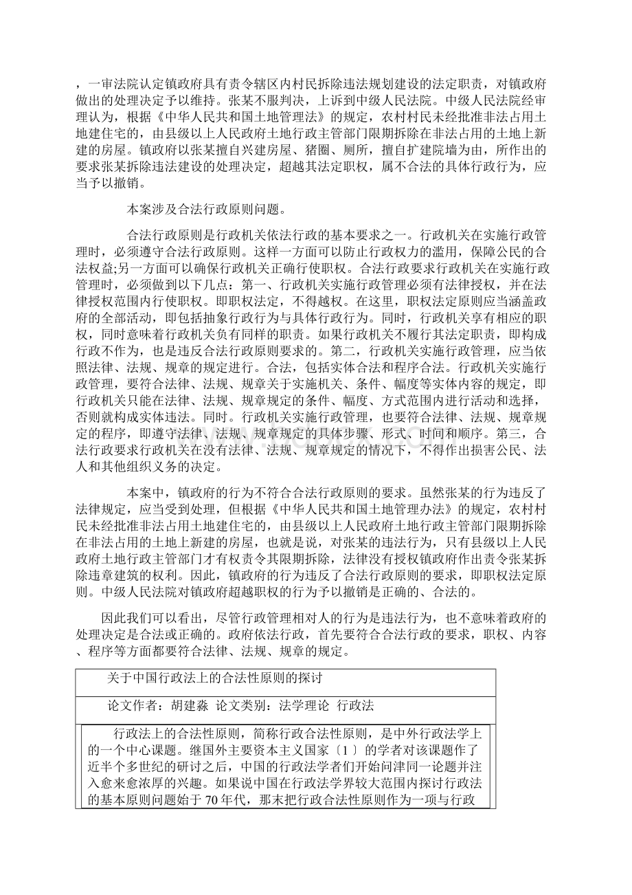 行政合法性原则的具体要求Word格式.docx_第3页