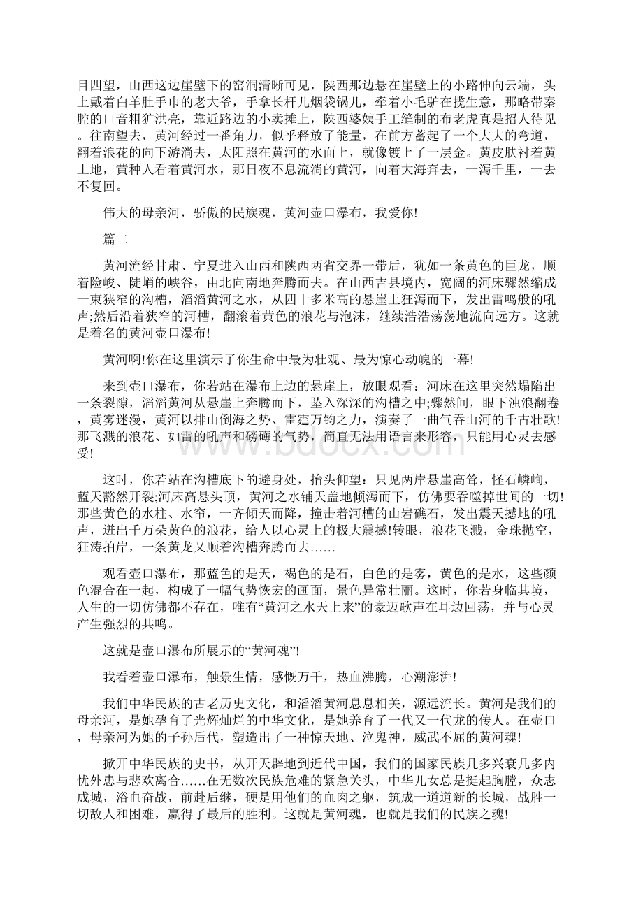 壶口瀑布的读书笔记.docx_第2页