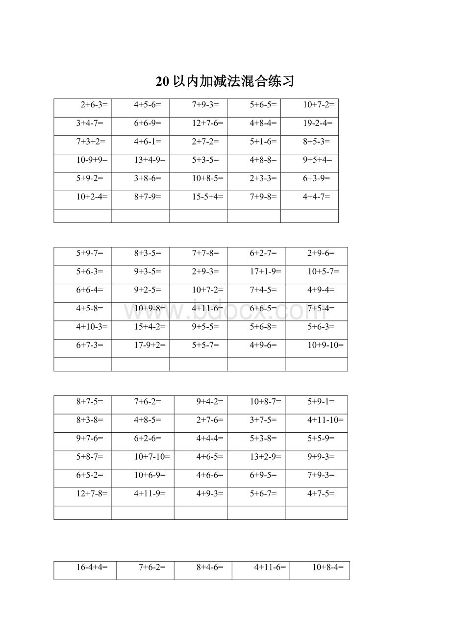 20以内加减法混合练习文档格式.docx