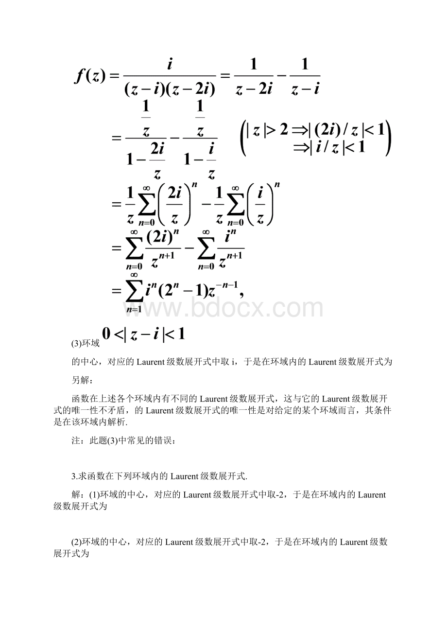 复变函数练习题习题43.docx_第3页