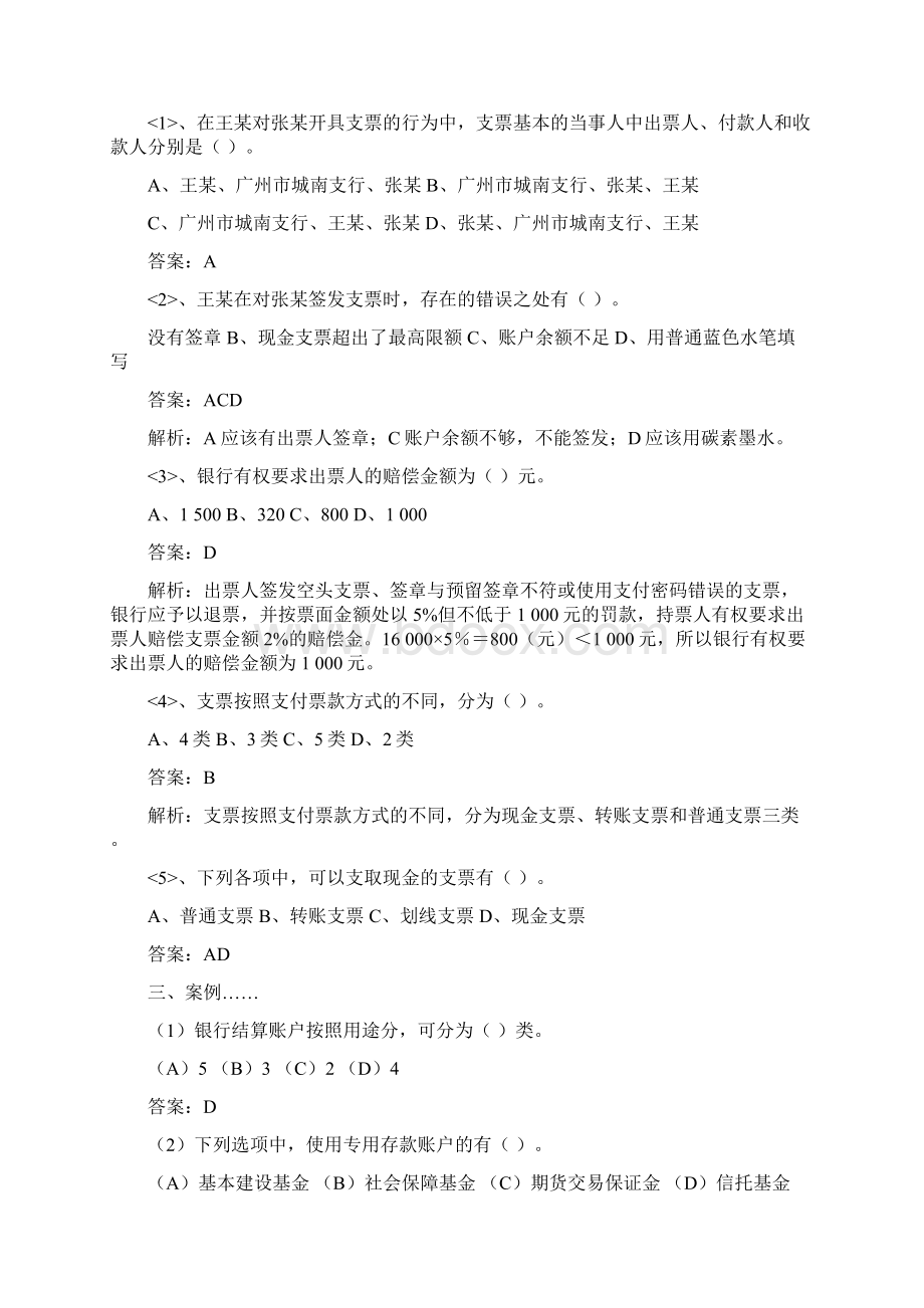 绝对正嘢财经法规案例分析.docx_第2页