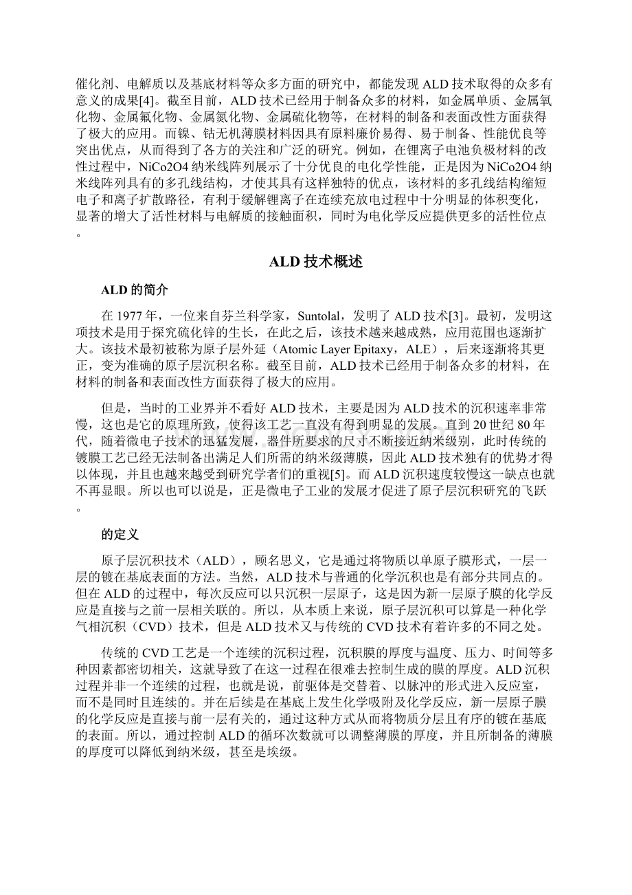 基于ALD法制备镍钴无机薄膜材料的研究.docx_第2页