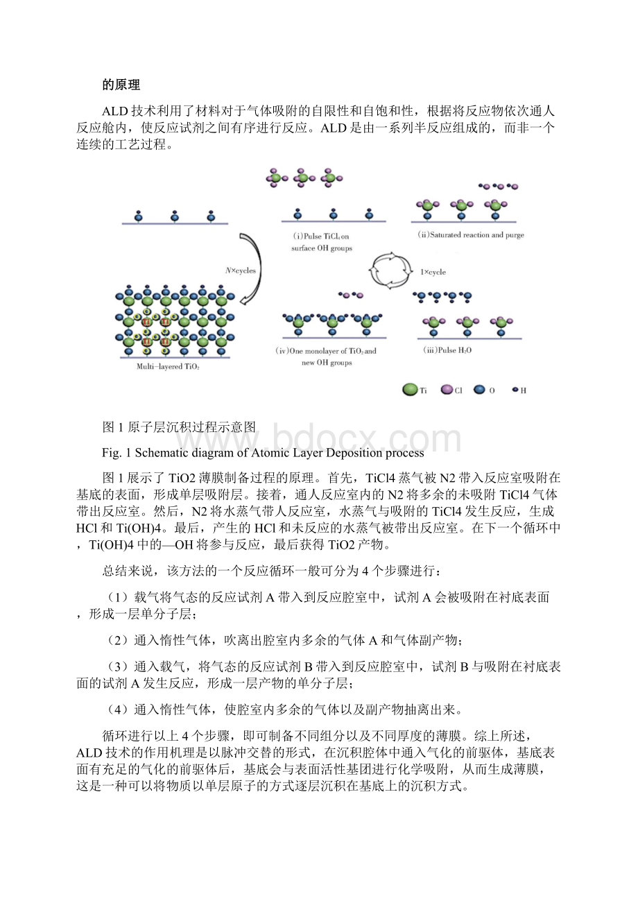 基于ALD法制备镍钴无机薄膜材料的研究.docx_第3页