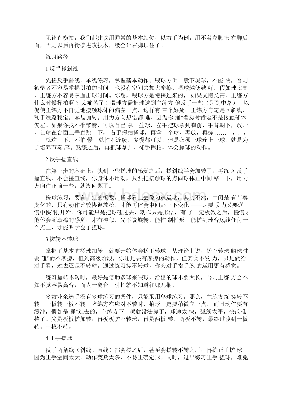 乒乓球搓球技巧详解复习进程Word文档下载推荐.docx_第3页