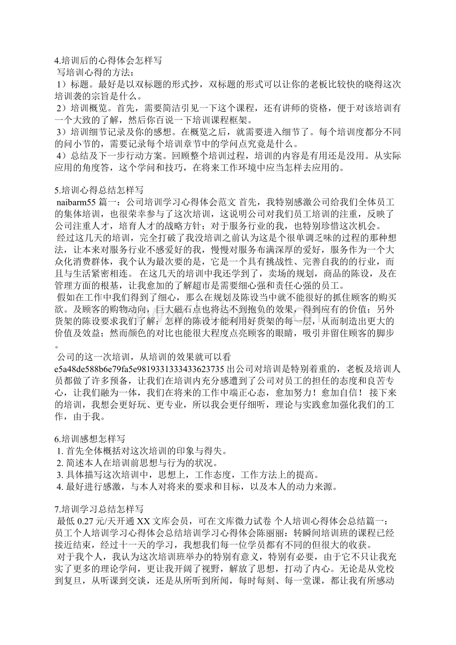 重培训总结Word格式文档下载.docx_第3页