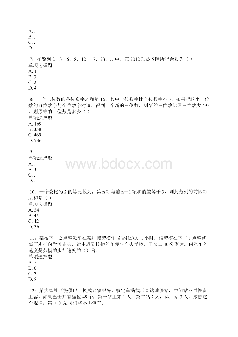 公务员《数量关系》通关试题2188.docx_第2页