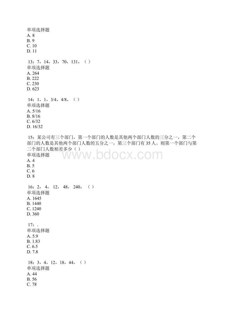 公务员《数量关系》通关试题2188.docx_第3页