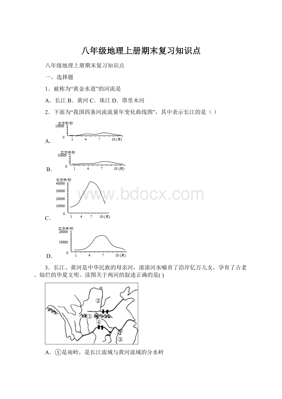 八年级地理上册期末复习知识点.docx